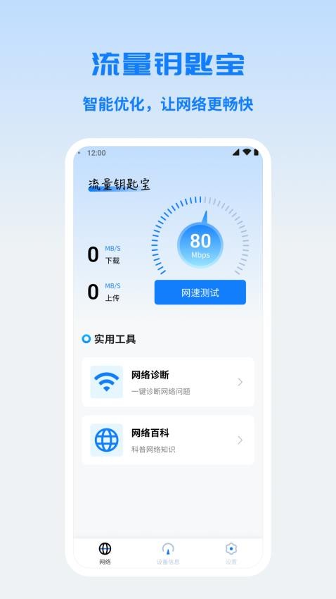 流量钥匙宝官方版 截图3
