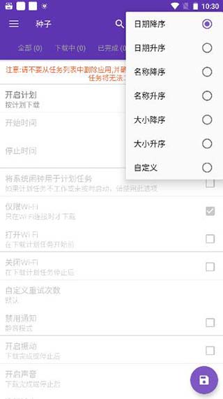 IDM+官方版 截图4