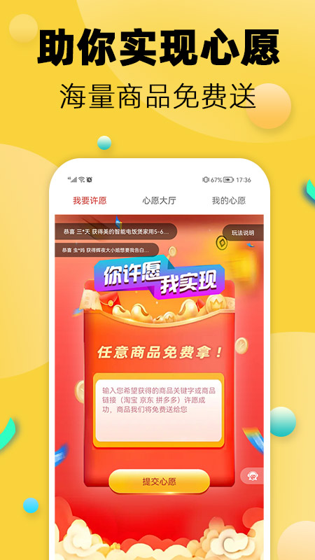 醉美心愿app 截图3
