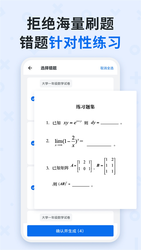 蜜蜂试卷免费软件 截图1