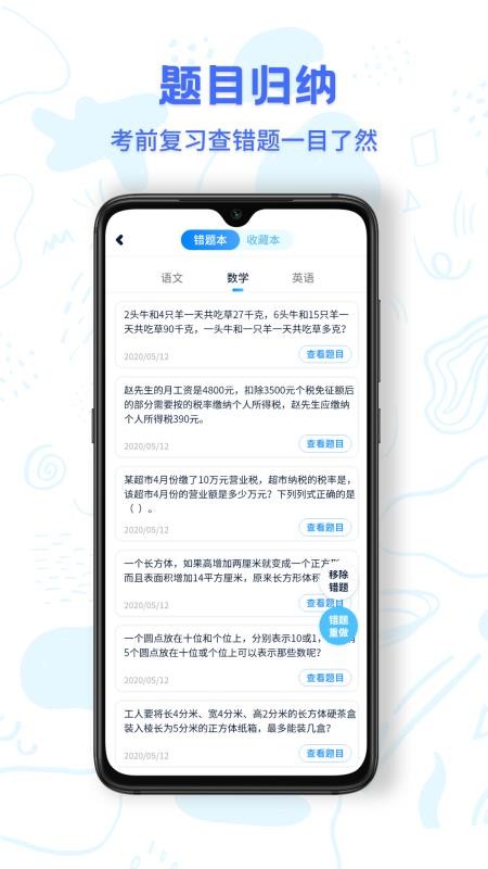 中小学同步名师课APP v1.2.0