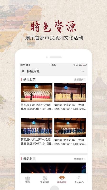 北京数字文化馆app v2.1.4 截图4