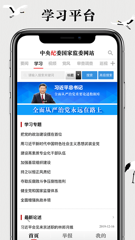 中央纪委网站app 截图1
