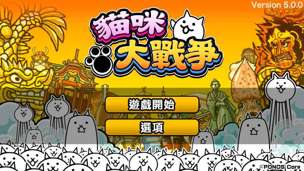 猫咪大战争汉化版 截图1
