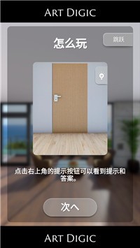 逃离斐济别墅 截图1