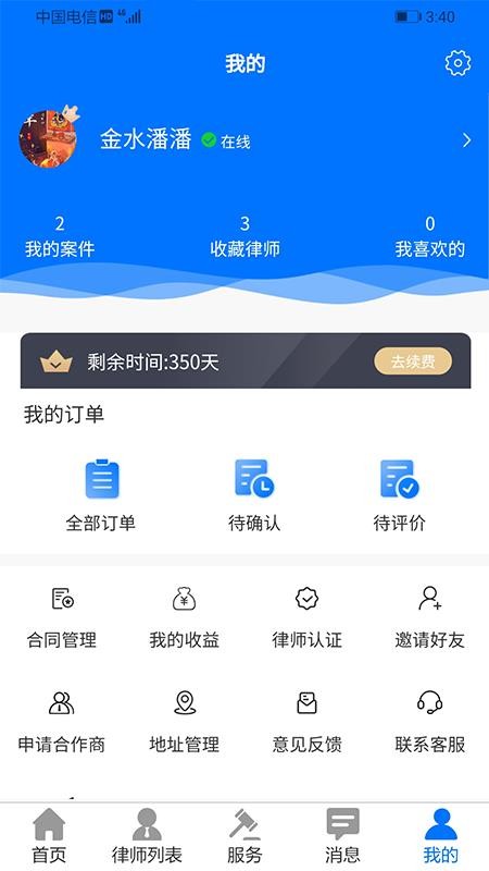 誉远法律app v1.5.2 截图3