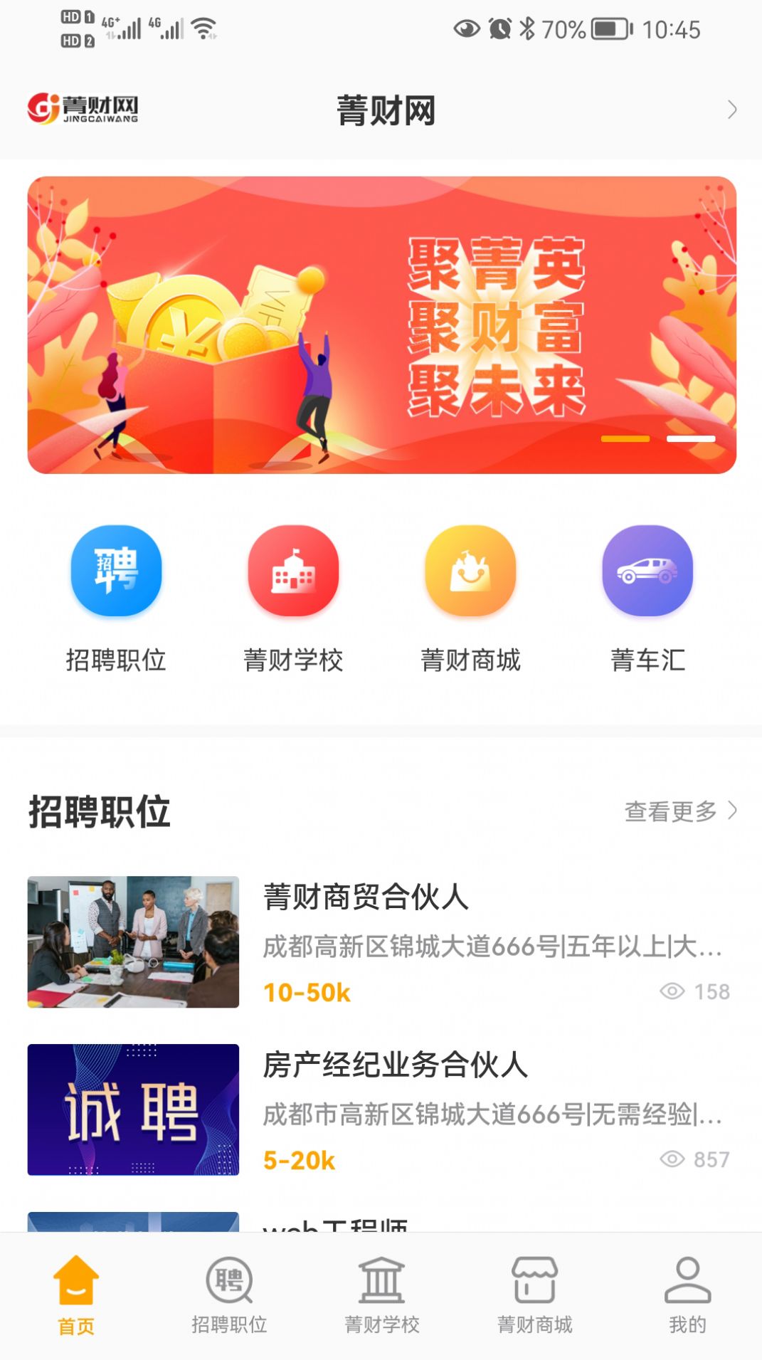 菁财网app 截图4