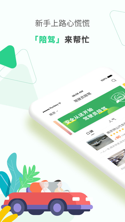 驾驶员陪驾app v2.3.5  截图1