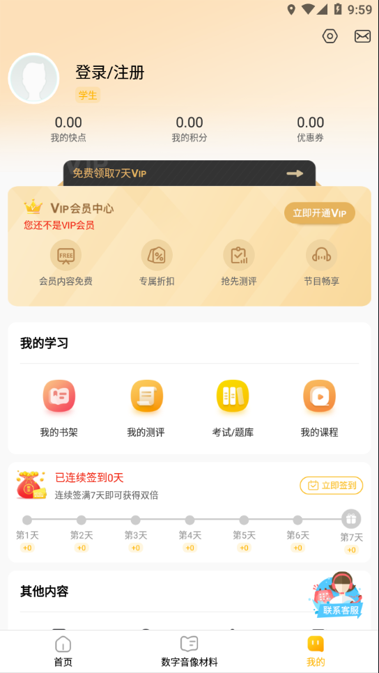 快点学app 截图3