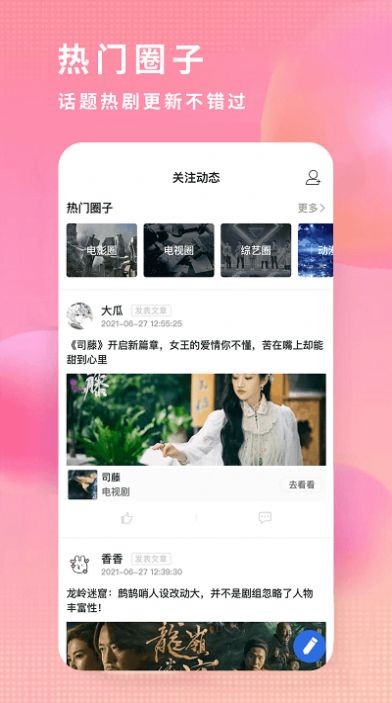 达达兔影视app 截图1