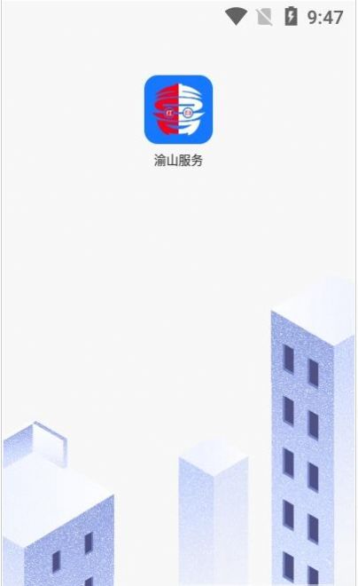 渝山服务app 截图4