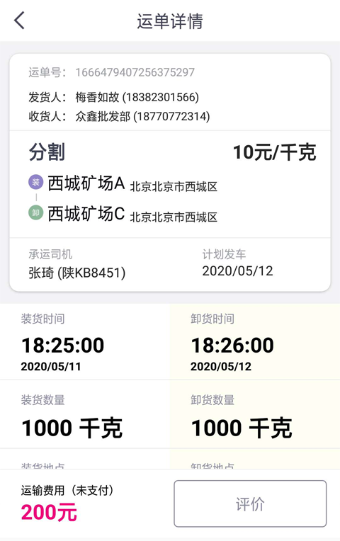 司小宝货运平台app