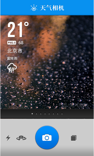 天气相机手机安卓版v3.0.6 截图1