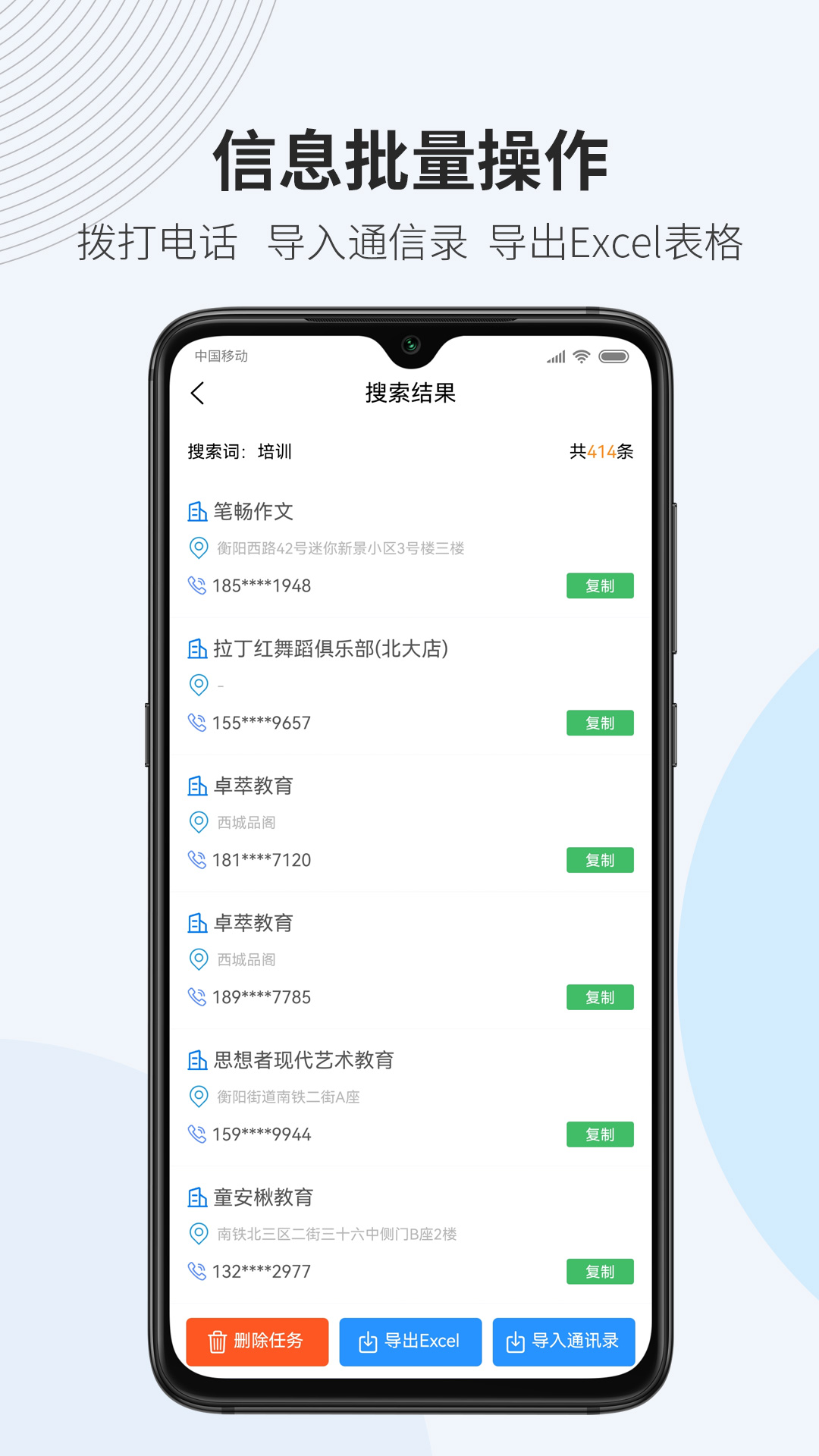 微拓客App 截图4