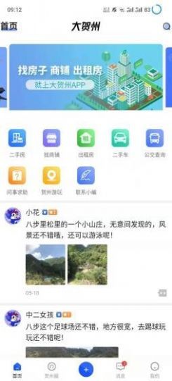 大贺州最新版 v1.0.2