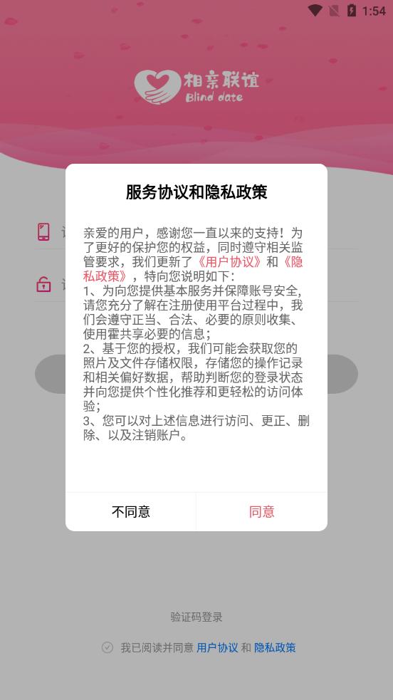 相亲联谊app