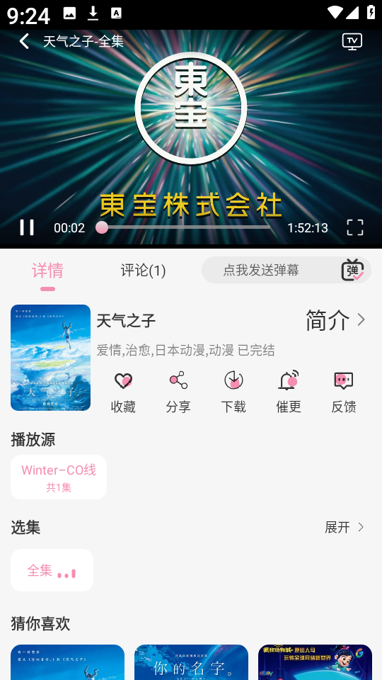 冬日动漫手机版 截图8