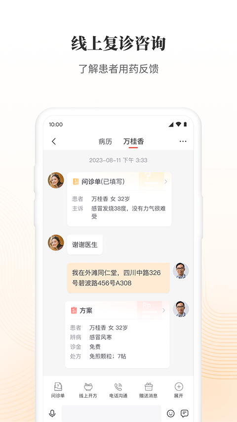 大家中医手机版 截图3