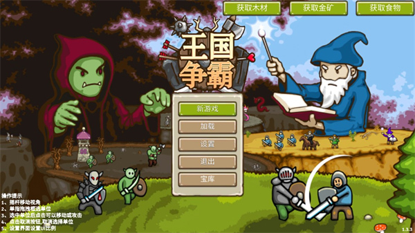 王国争霸电脑版 截图3