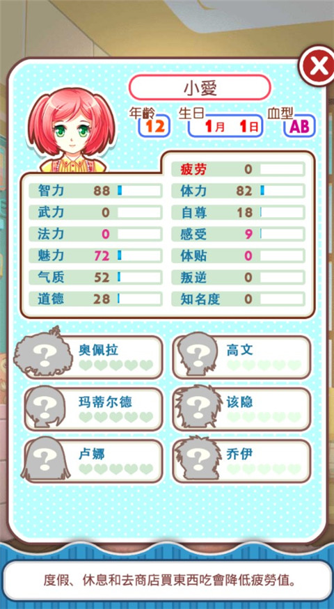 爱养成1手机版 截图4