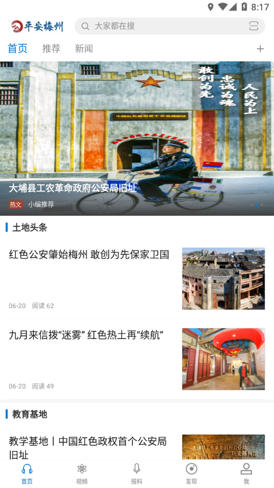 平安梅州app 截图4