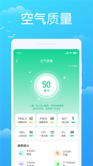 懒人天气软件 截图4