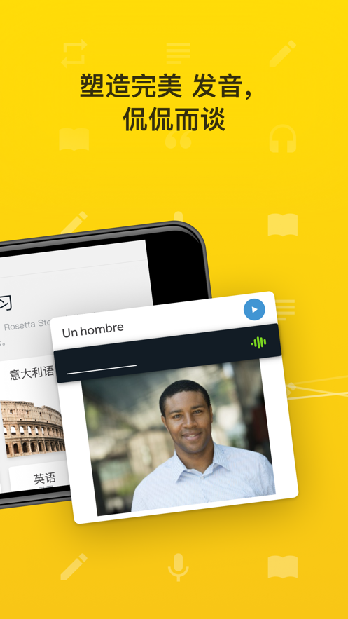 Rosetta Stone 手机版 截图3