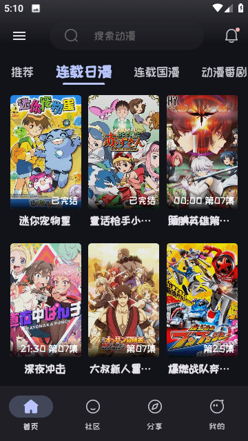 mi动漫最新版官方下载2025 截图1