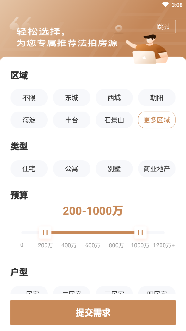 瀚海法拍网app 截图4