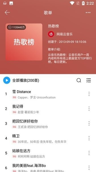 微音乐去广告版 截图1