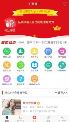 粉丝爆击 截图1