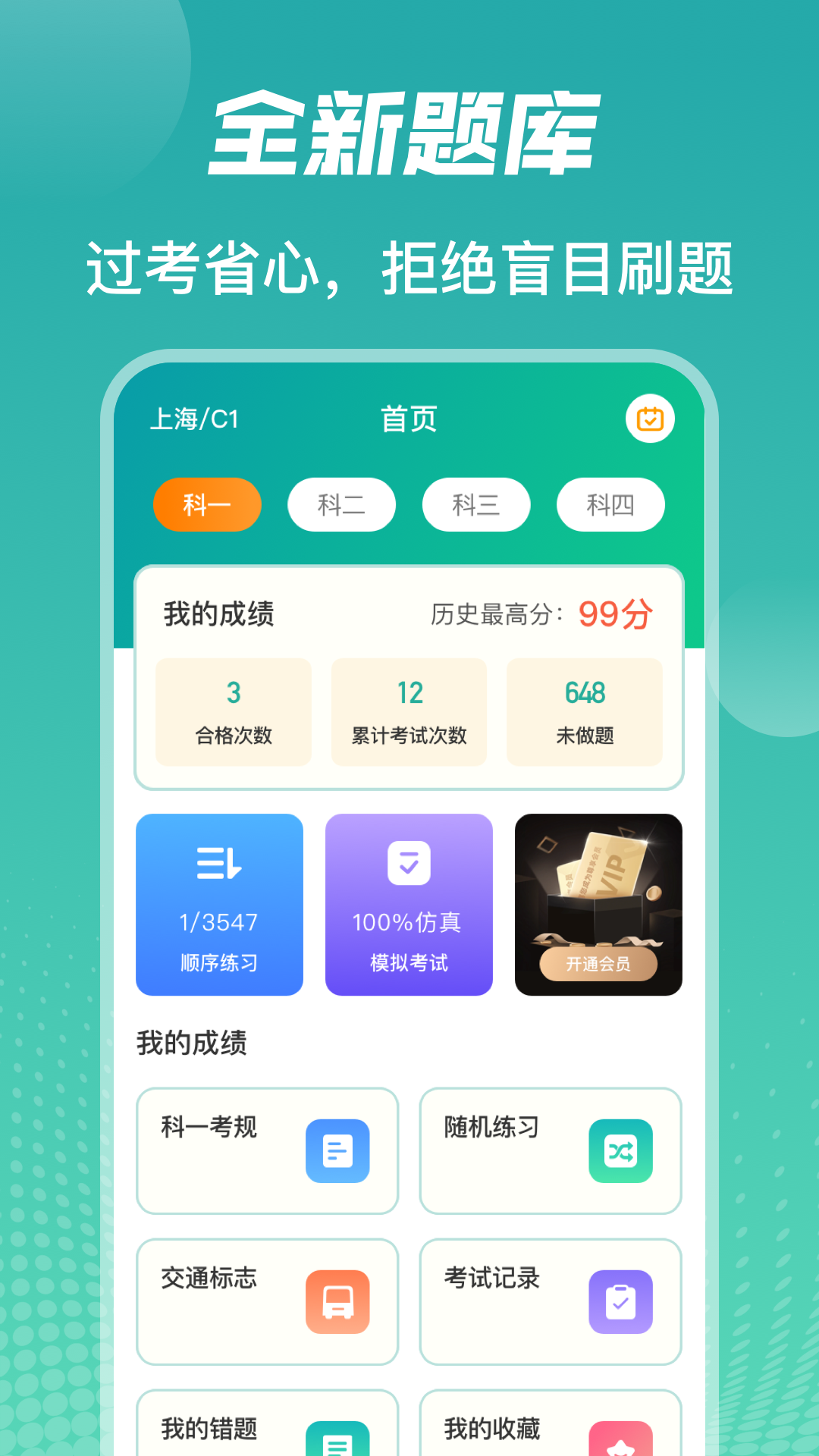 驾考模拟免费版 截图4