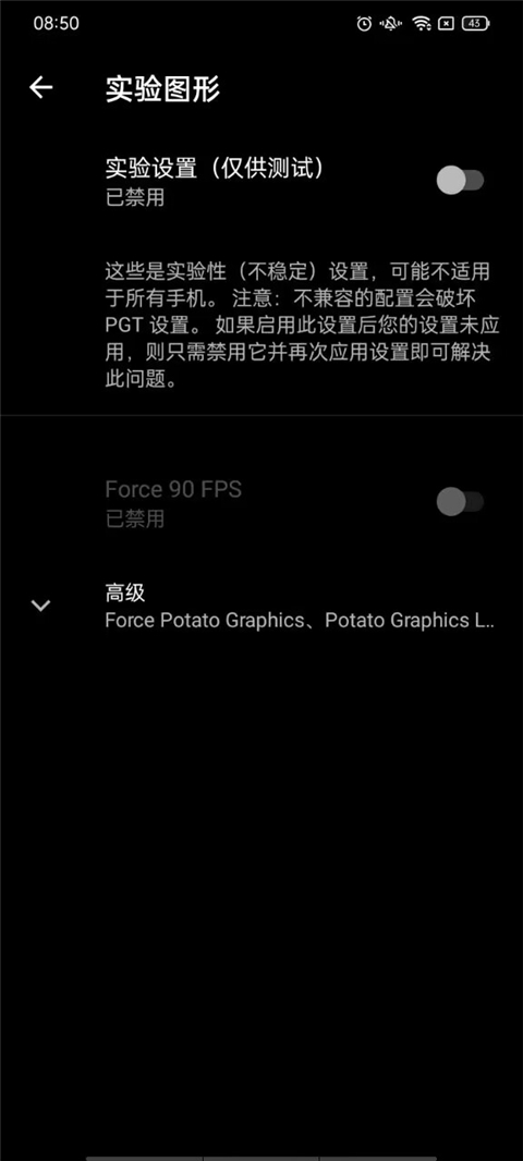 PGT画质助手 截图4