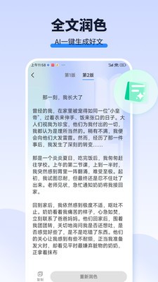 AI作文宝免费版 截图3