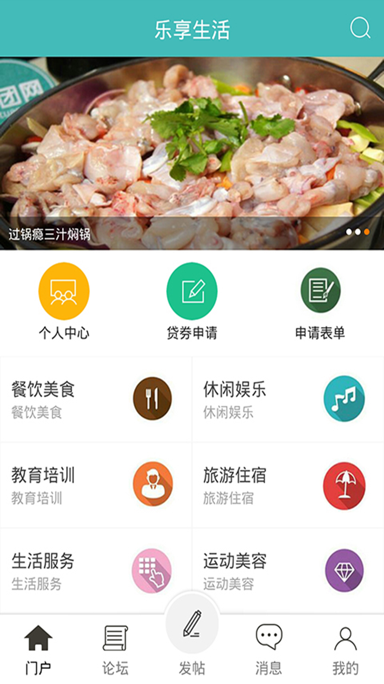 乐享生活app 1.0.1 截图3