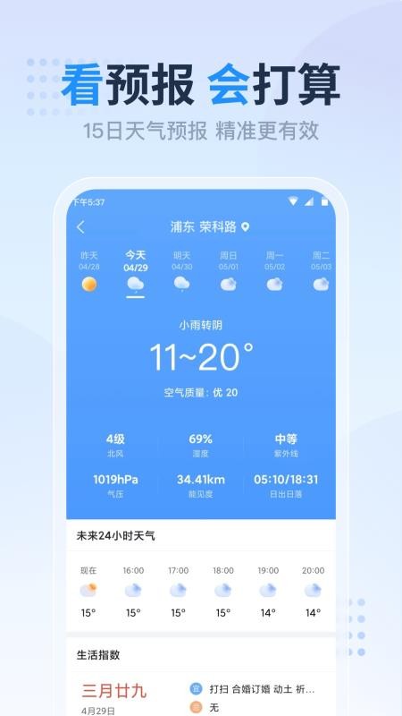 开心天气预报 v6.0.0.0 截图3