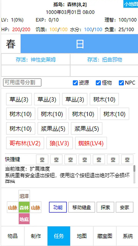 开拓者文字游戏单机版 截图4
