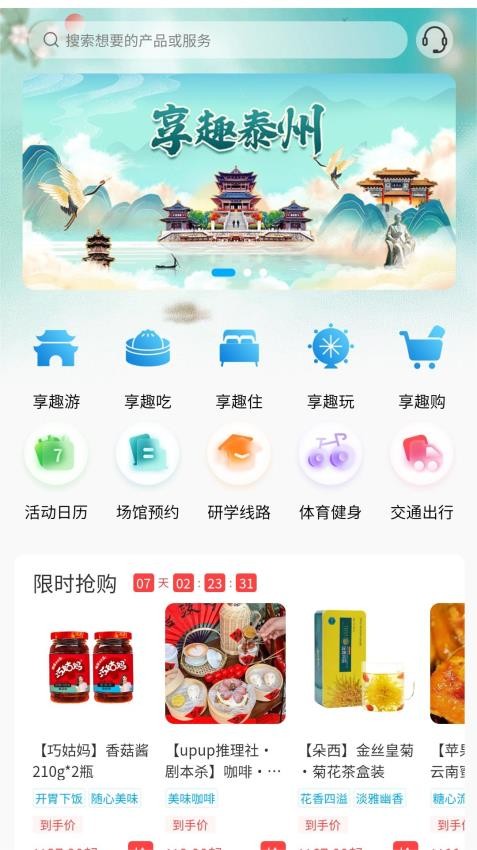 享趣泰州app 截图4
