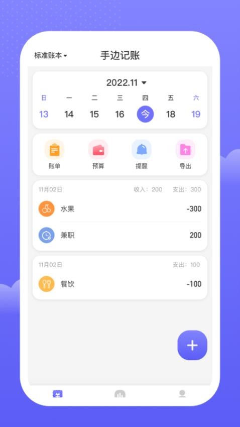 手边记账app v1.0.0 截图4