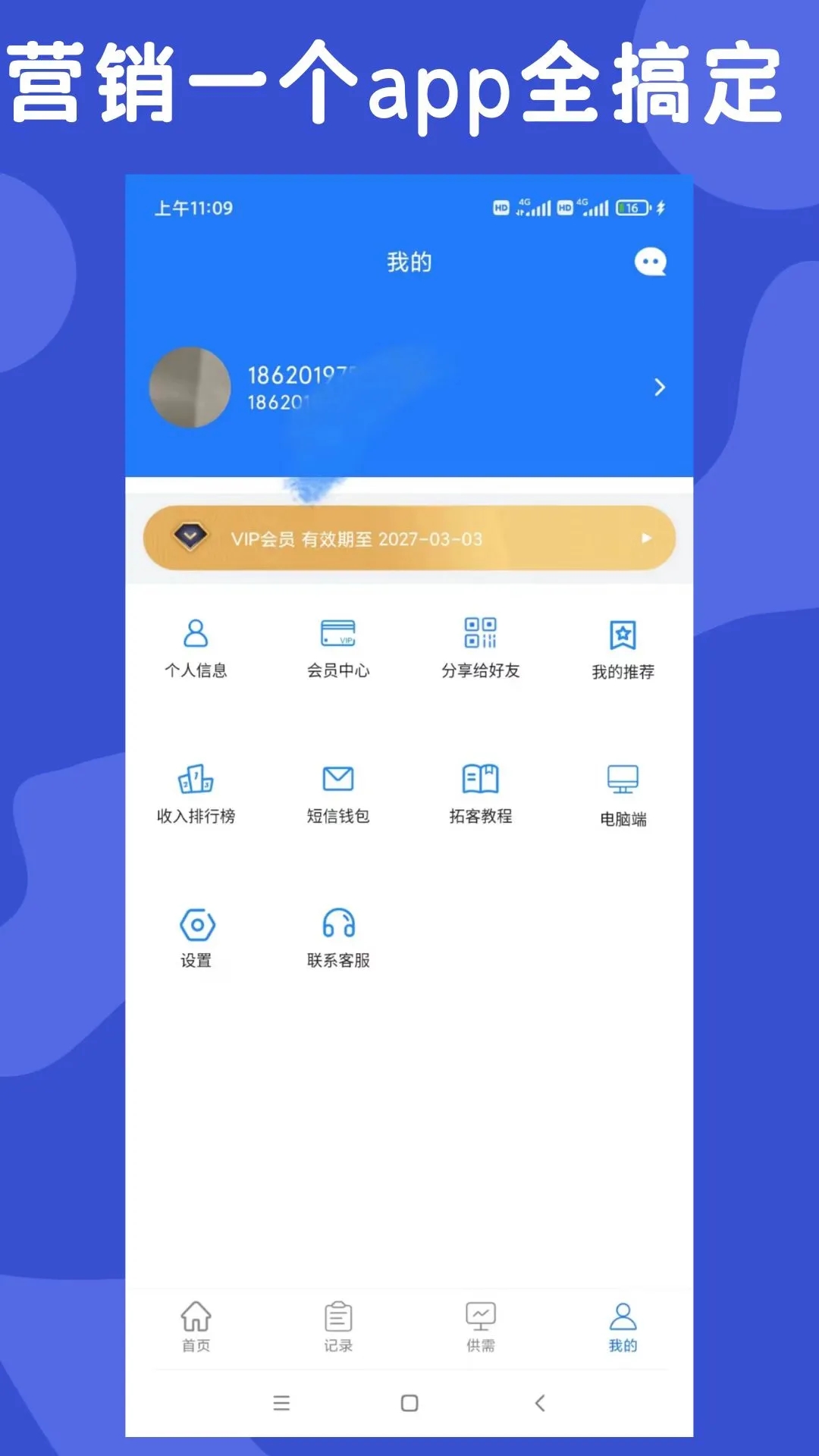 易拓客app免费版 截图2