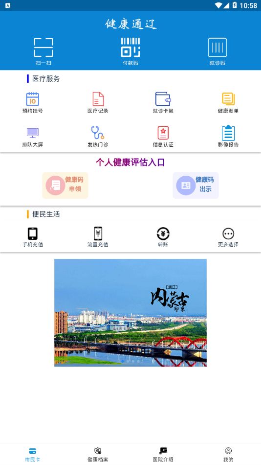 健康通辽app 截图2