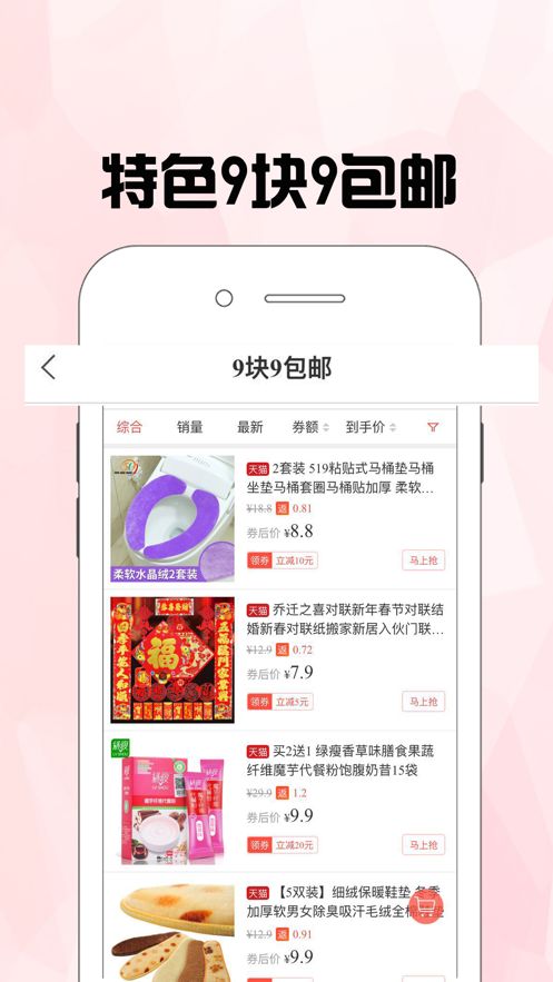 划算呗app 截图3