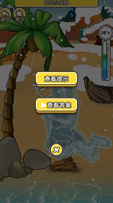 海岛救援 截图1