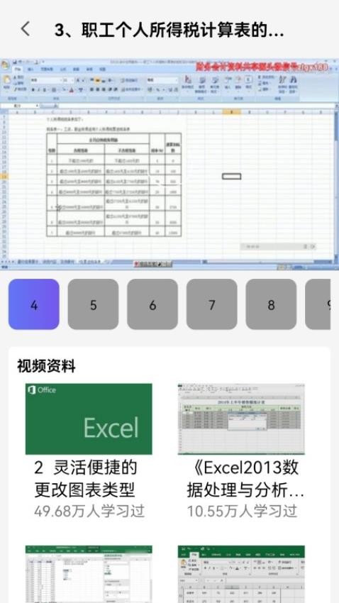 椰子表格app v1.0 截图2