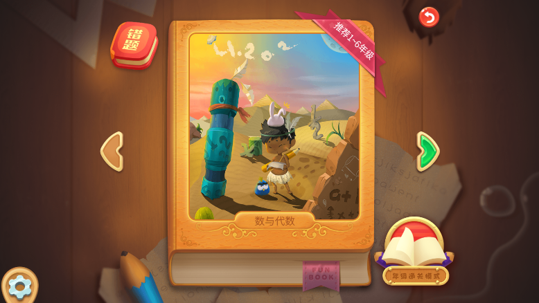 趣课数学乐园小学版app 0.5.5 截图1