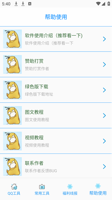 布偶必备工具官方版 截图1
