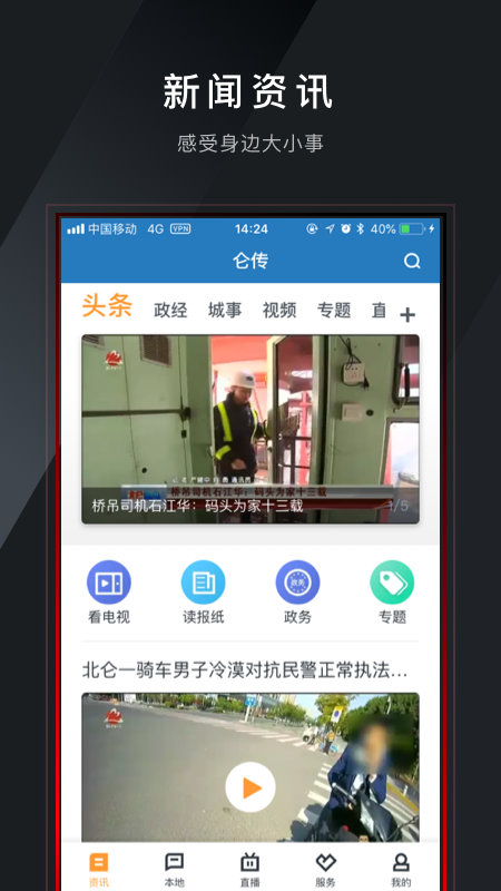 仑传app新闻 截图1