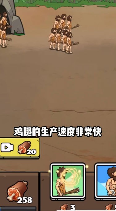 人类超级进化游戏 截图2