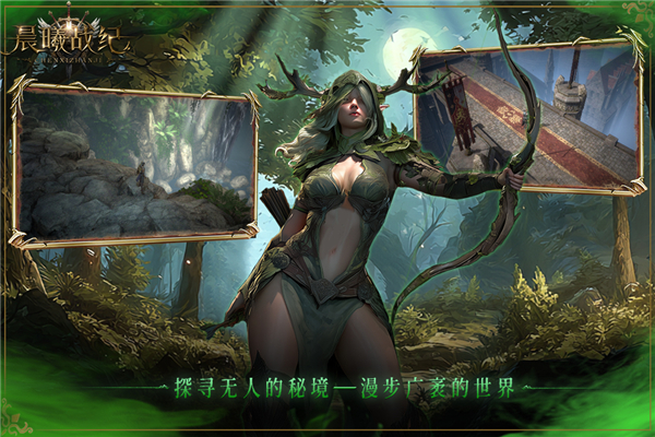 晨曦战纪手游直装版 截图1