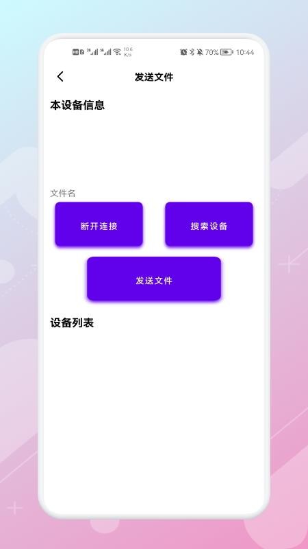 数据同步助手app 截图3